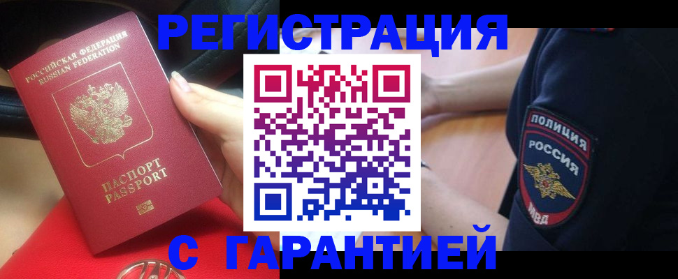 прописка ребенка в Волгодонске