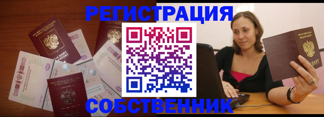 временная регистрация в квартире в Волгодонске