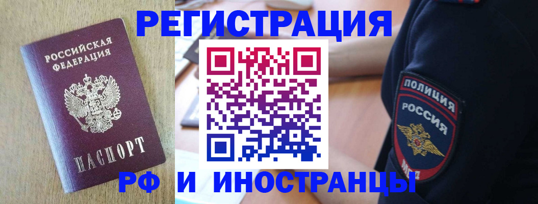 прописка законно в Волгодонске