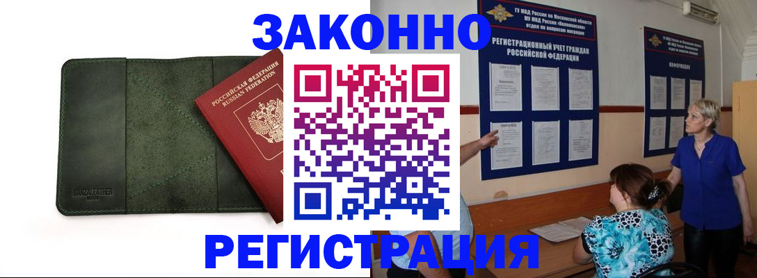 прописка для кредита в Волгодонске