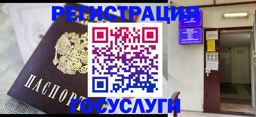 временная регистрация для школы в Волгодонске