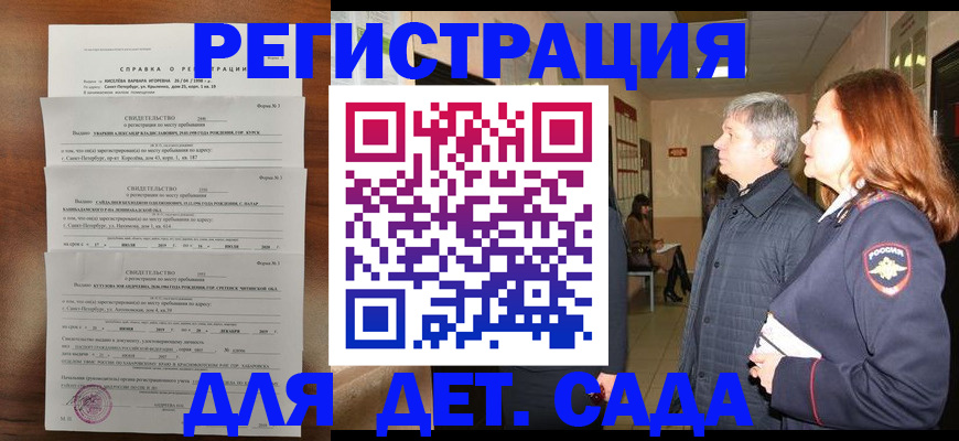 регистрация для дет. сада в Волгодонске