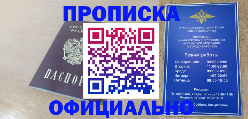 прописка в квартире в Волгодонске
