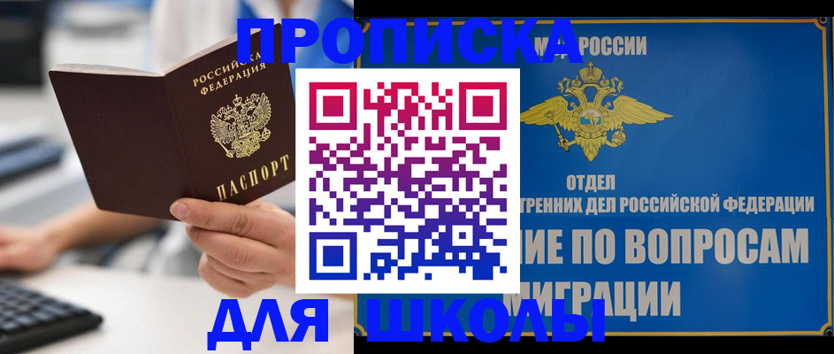 прописка в Волгодонске
