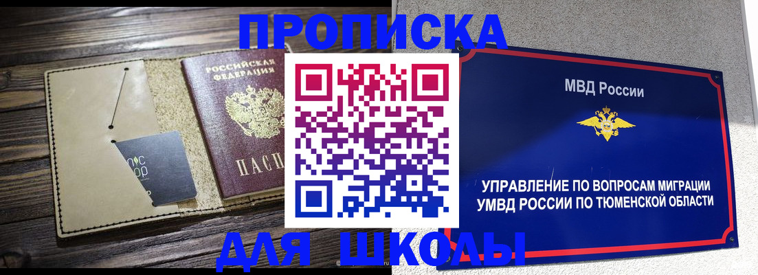 прописка ребенка в Волгодонске