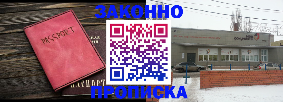 прописка для работы в Волгодонске
